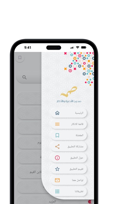 صحيح الأدعية والأذكار Screenshot