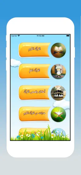 Game screenshot مجد معلم القرآن apk