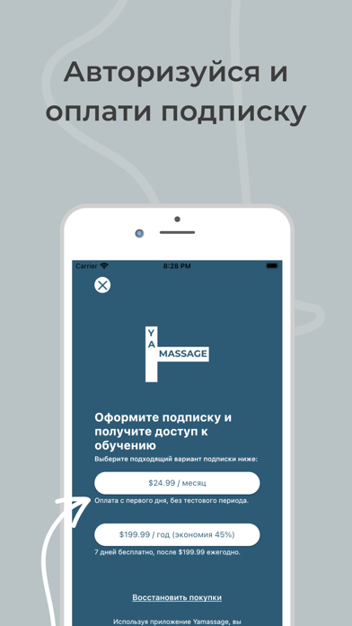 Yamassage - massage course Screenshot
