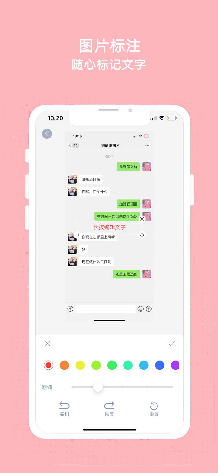 微商截图神器-微商拼图水印工具 screenshot 1