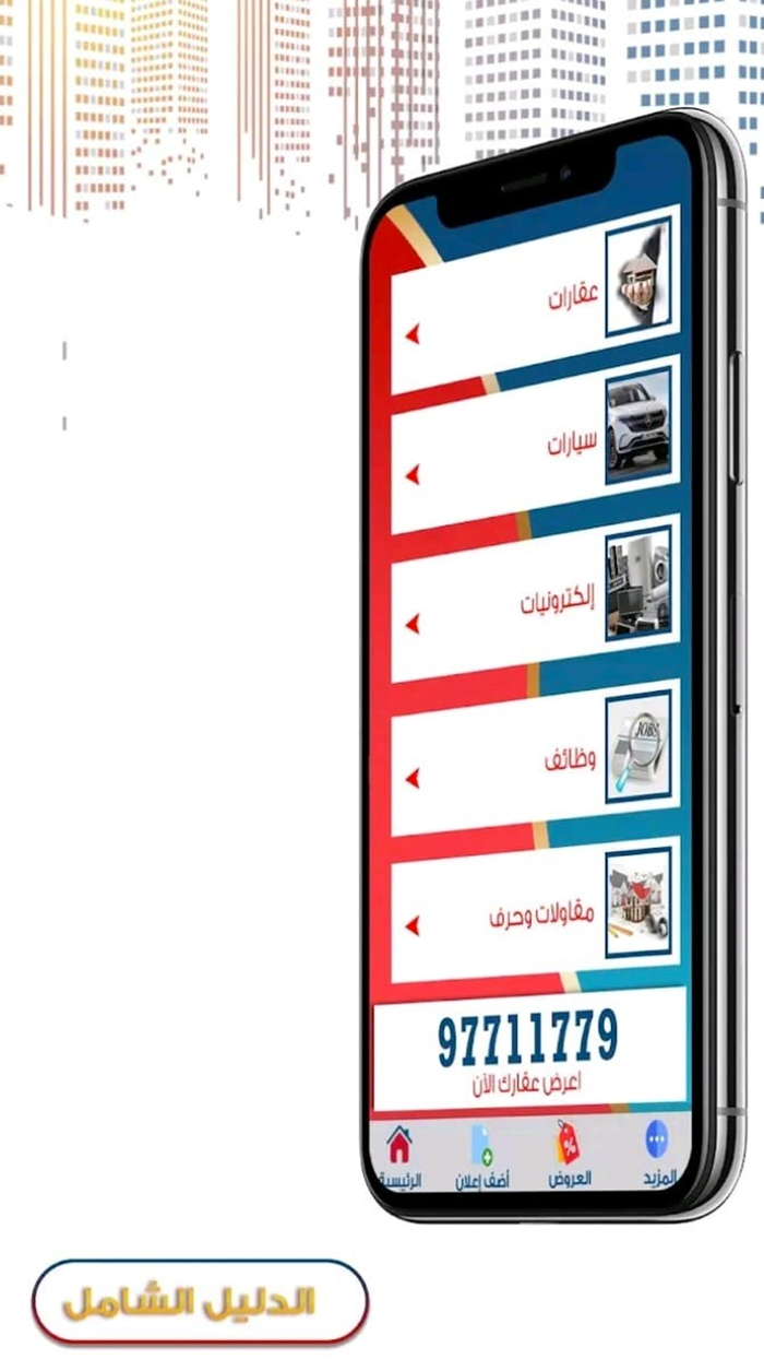 الدليل الشامل