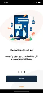 جمعية الضاحية - المنصورية screenshot #1 for iPhone