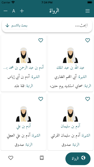 رواة الحديث - Hadith Narrators Screenshot