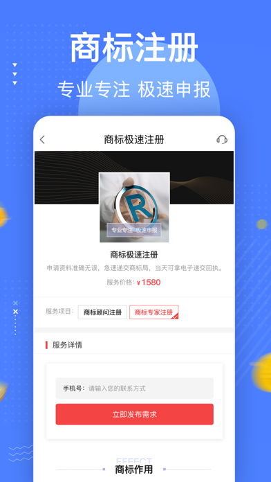 商标注册查询服务软件 Screenshot