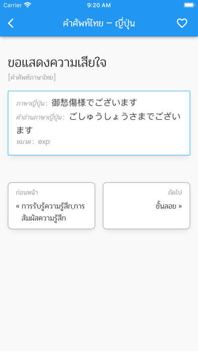 คำศัพท์ไทย – ญี่ปุ่น Screenshot