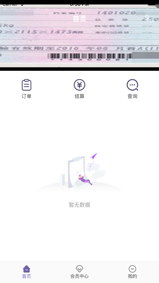 #1. 同程配货主 (iOS) 게시자: 重庆公运同程配送有限公司