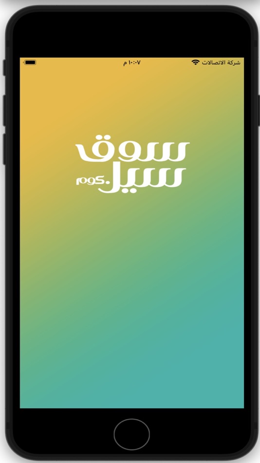 #1. سوق سيل - Sooq Sales (iOS) 게시자: Abdelrahman Elzeini