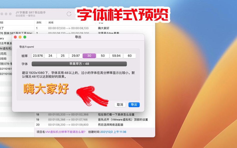 #2. JY Subtitle SRT Export (macOS) Podle: 鹏 边