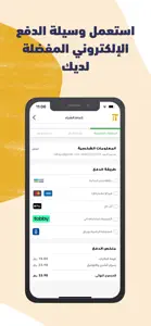 تبايع | Tabayu screenshot #6 for iPhone