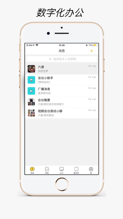 静静办公 - 数字化办公 screenshot-3
