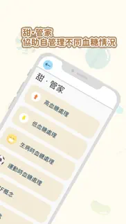 甜．攻略 iphone screenshot 1