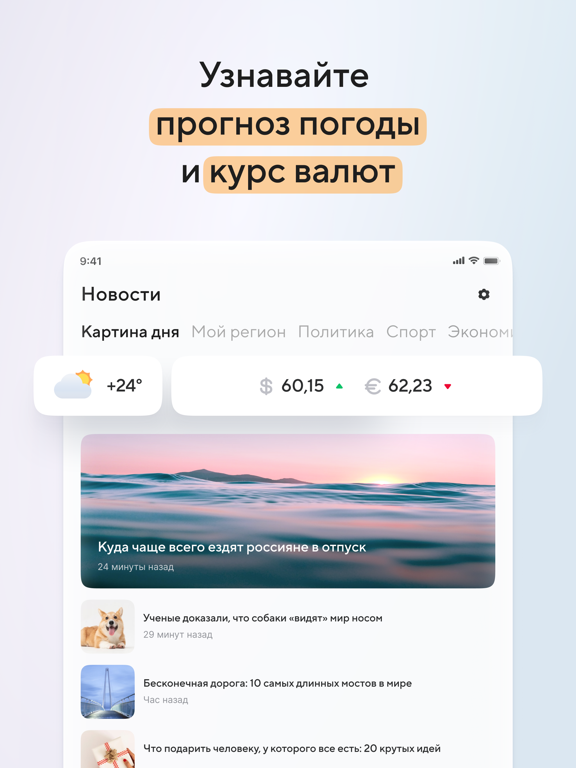 Screenshot #5 pour Новости России и мира. Погода