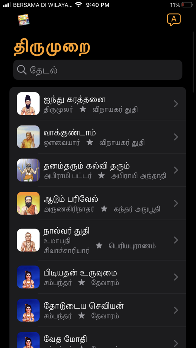 Murasoviyam Thirumurai Screenshot
