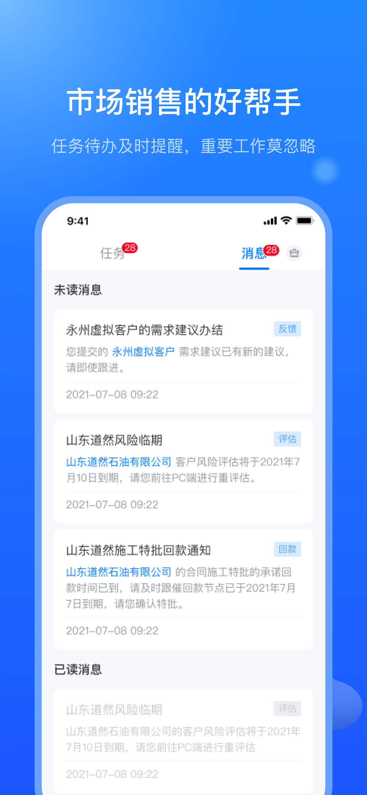 销售赋能平台