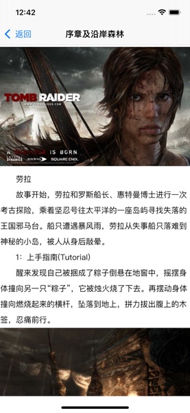 【图】古墓丽影攻略(截图2) 【图】古墓丽影攻略(截图2)