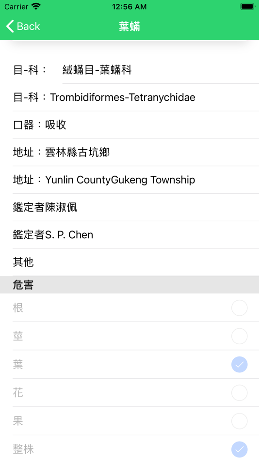 #3. 農業害蟲診斷圖鑑 (iOS) 由: Shuhao Hu