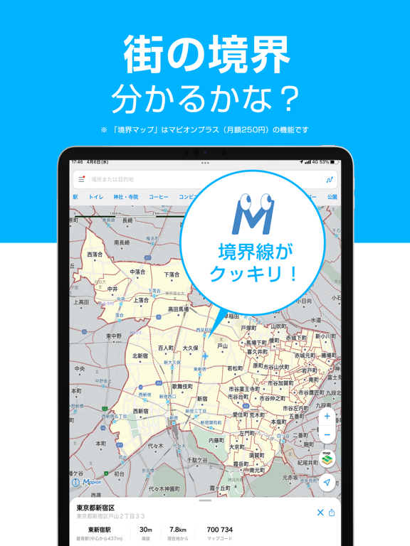 地図マピオン (Mapion)のおすすめ画像2