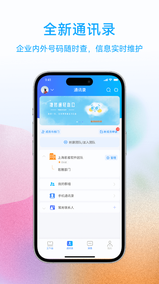 #2. 捷务通-企业办公应用平台 (iOS) 由: Shanghai Hongya Investment Consultation Co., Ltd.