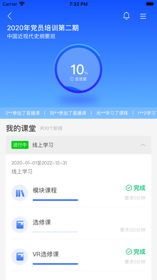#4. 党建时事大讲堂 (iOS) By: 北京国人通教育科技有限公司