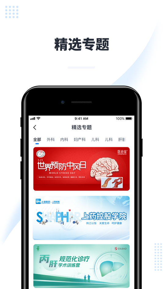 #2. 医会宝-专业医学知识交流平台 (iOS) Podle: HEALIFE GROUP CO.,LTD