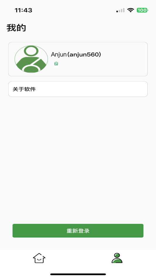 #4. Anjun Cross-border Logistics (iOS) 来自: shenzhen anjun logistics co ltd