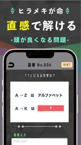 Game screenshot 謎解サプリ - ヒラメキ脳トレクイズ apk