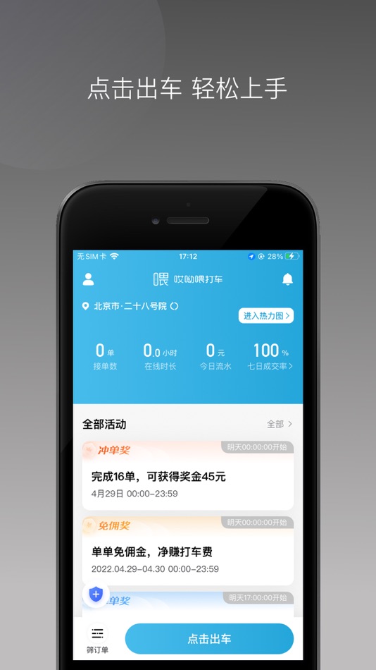 #3. 哎呦喂用车 (iOS) 由: Fujian Lightning Line Network Technology Co., Ltd.