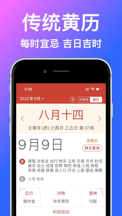 天气万年历-黄历农历日历工具 screenshot-3