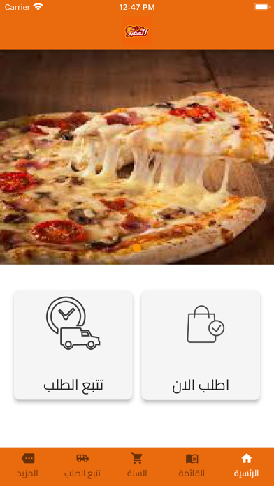 بيتزا السفير Screenshot