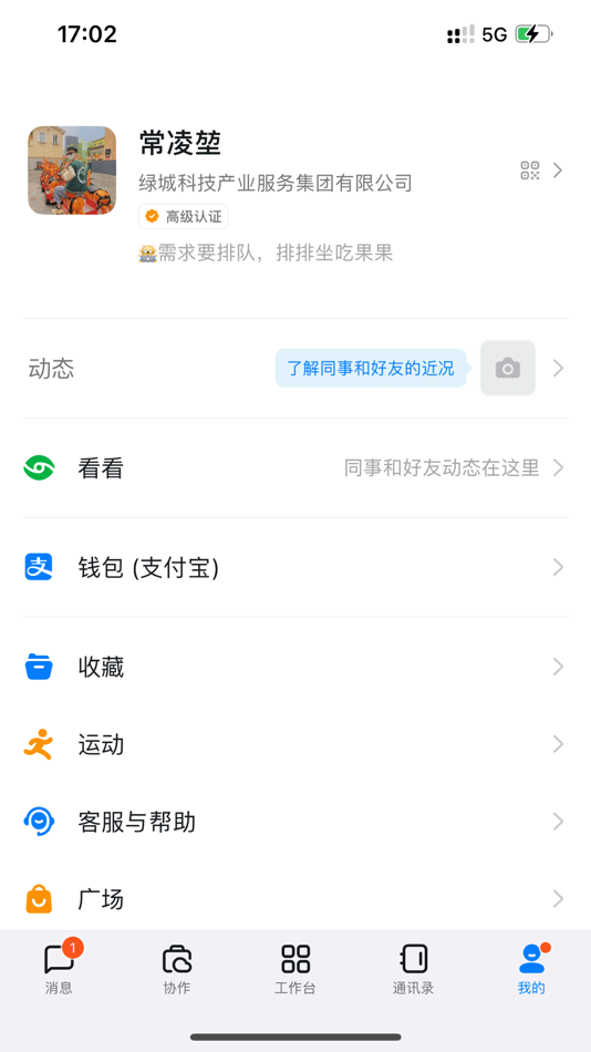 #3. 云助钉 (iOS) 由: Greentown Technology Industry Service Co., Ltd.