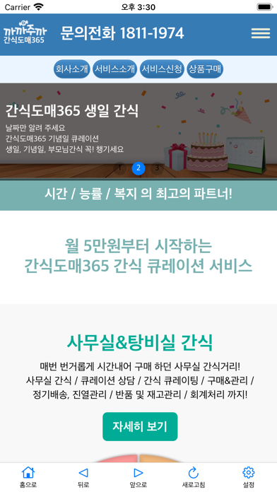 간식도매 365 Screenshot