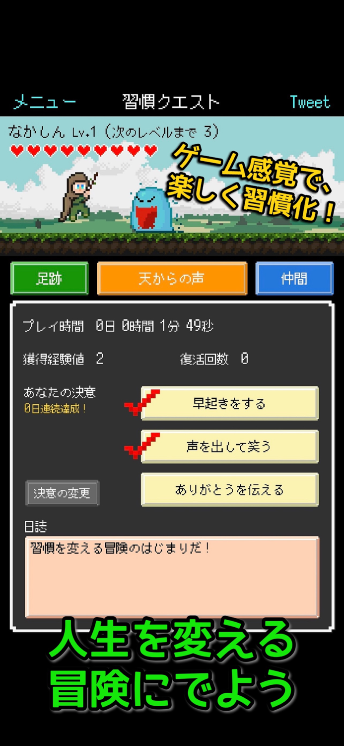 習慣クエスト-目標・日課の管理、習慣化をもっと楽しく-