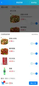 简易云点餐 screenshot #2 for iPhone