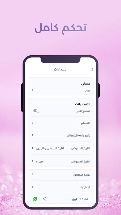 مواعيدي و مهامي Screenshot