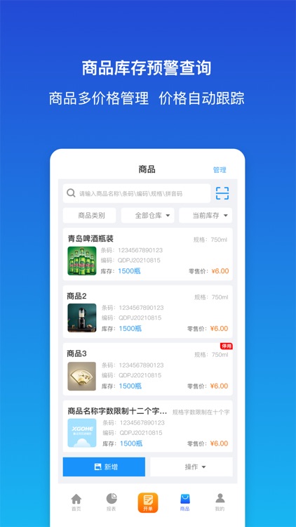 象过河云进销存 screenshot-3