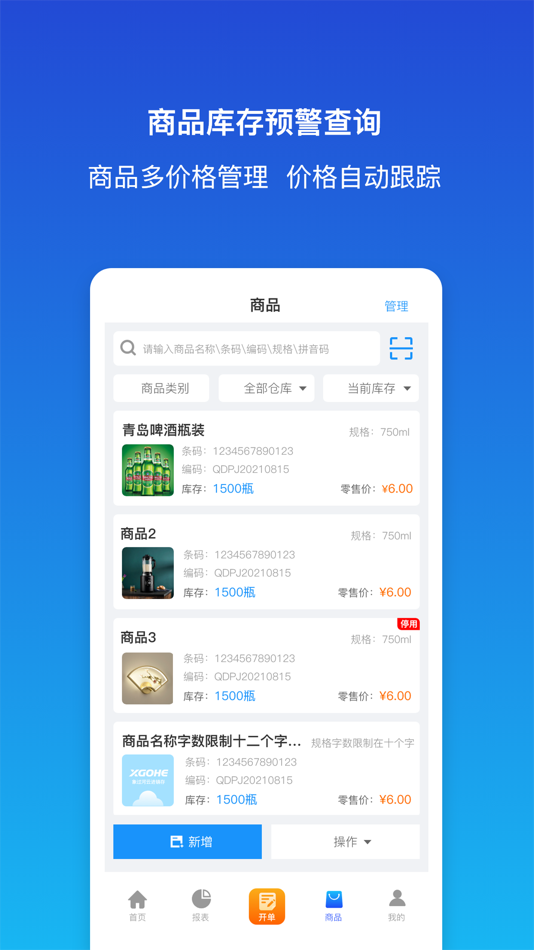 #4. 象过河云进销存 (iOS) Ved: Zhengzhou XiangGuoHe Software Technology Co.,Ltd