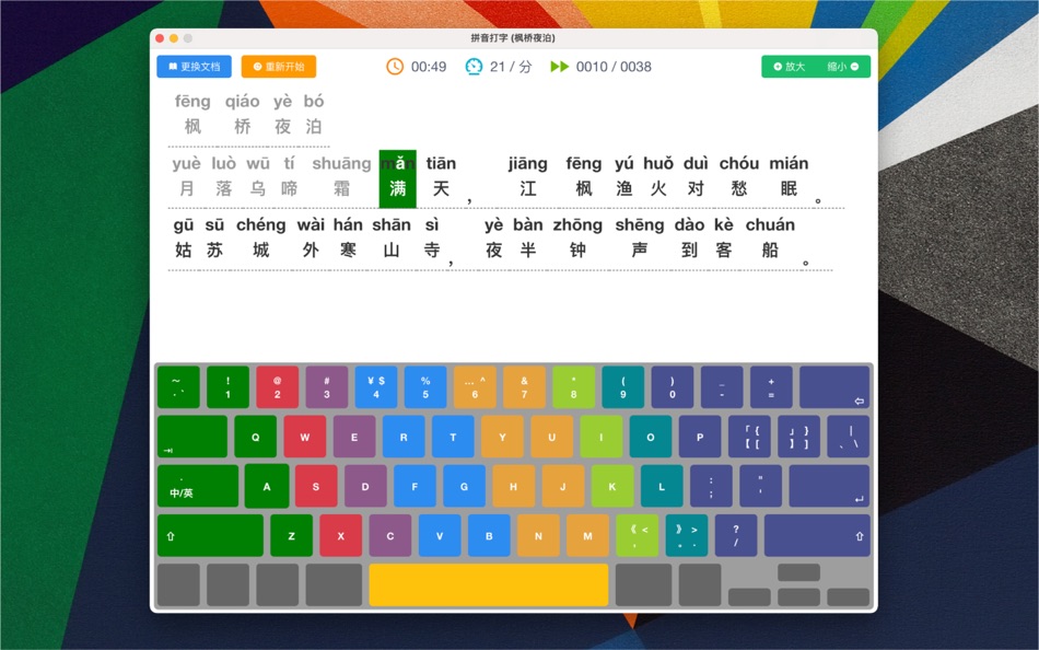 拼音打字 (macOS) Bởi: 春生 熊
