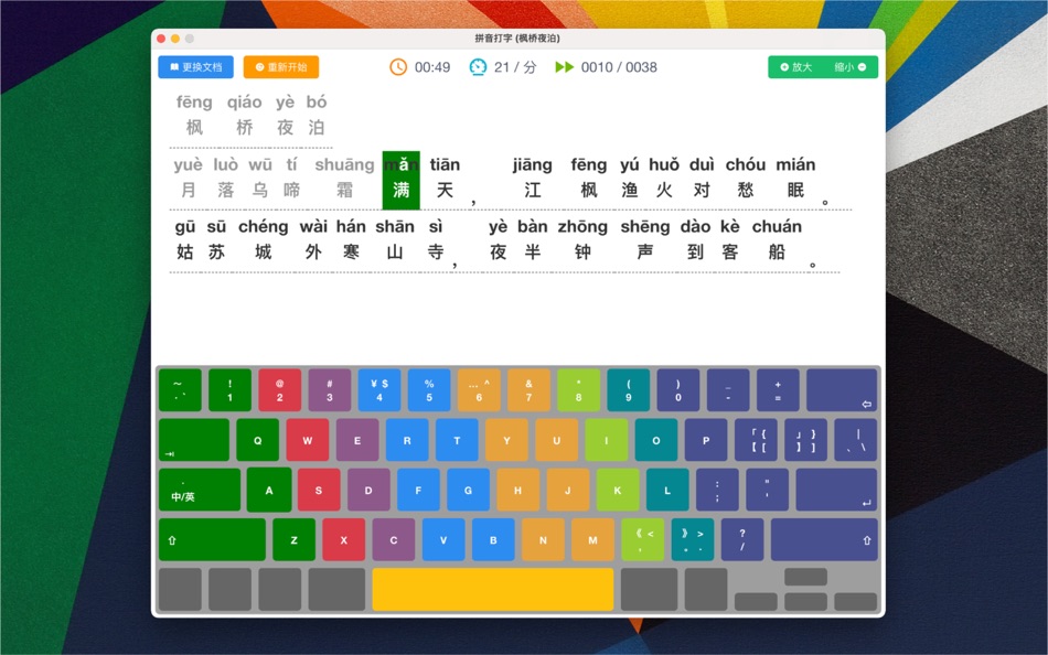 拼音打字 - 1.0.1 - (macOS)