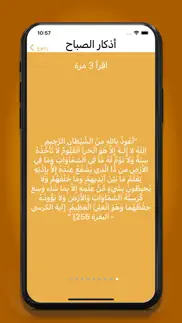سبحه iphone screenshot 3