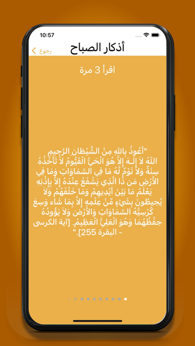 سبحه Screenshot