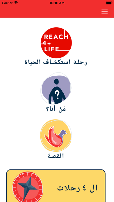 Reach4Life العربية Screenshot