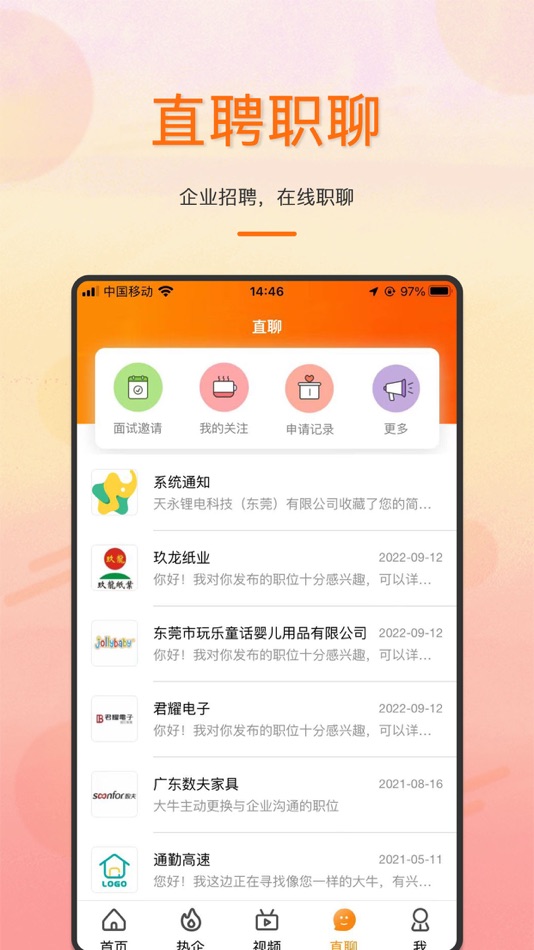 #3. 大象直聘网-短视频直聘职聊就是快 (iOS) 由: guangdong kuaizhao science and technology co.,ltd.
