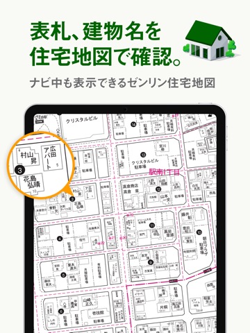 配達NAVITIME 住宅地図/荷物管理/カーナビのおすすめ画像3