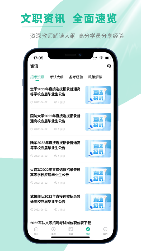 #4. 文职帮-军队文职考试刷题平台 (iOS) โดย: zhengkang liang