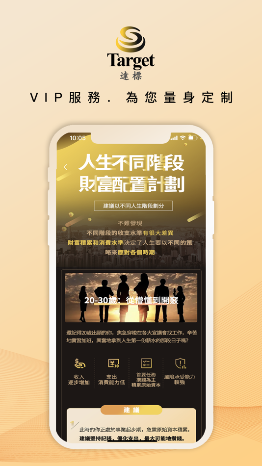 #4. Target-達標 (iOS) 由: 上古亞洲資產管理有限公司