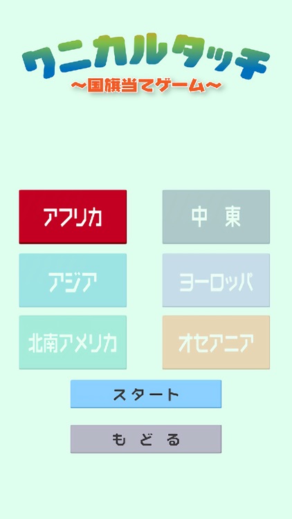 クニカルタッチ