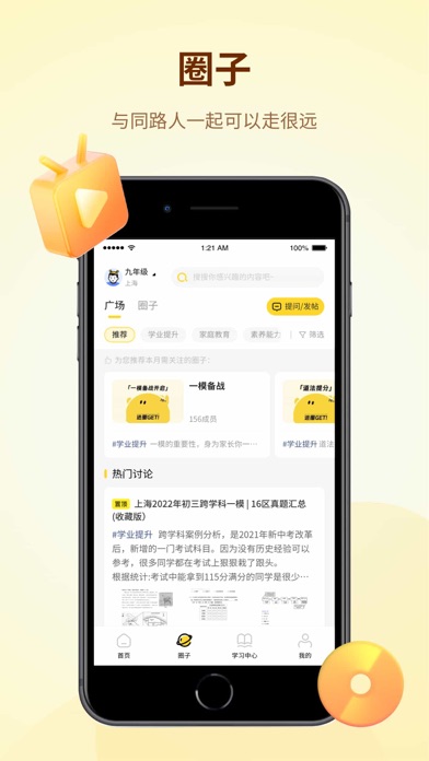 学伴 - 知伴学习平台 Screenshot