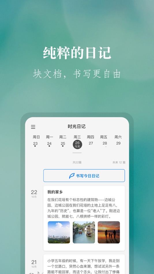 #1. 时光日记-一款具有特色功能的日记 (iOS) By: JiangSu Qingtime Tek Co. Ltd