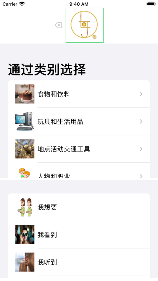 #1. 孤独症言语沟通辅助工具软件 (iOS) 来自: Xiaofan Zhang