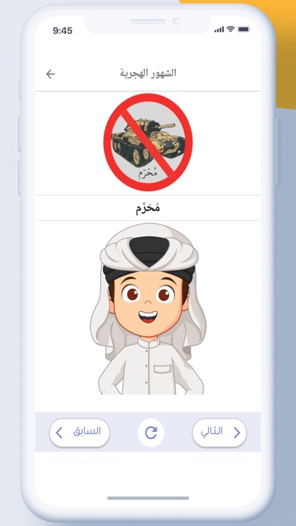 معلم القرآن والأذكار للأطفال screenshot-4